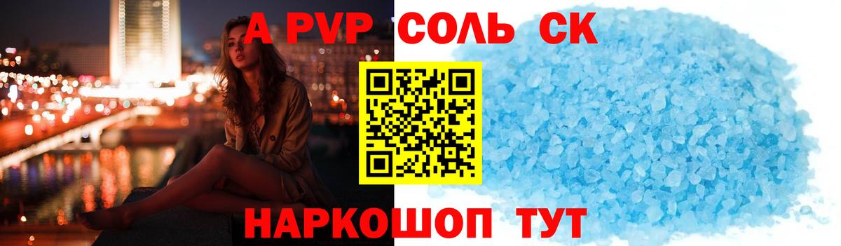 Лесосибирск  Alfa_PVP Crystall  Alpha-PVP  Alpha-PVP крисы CK  Вход с VPN  Альфа ПВП СК 