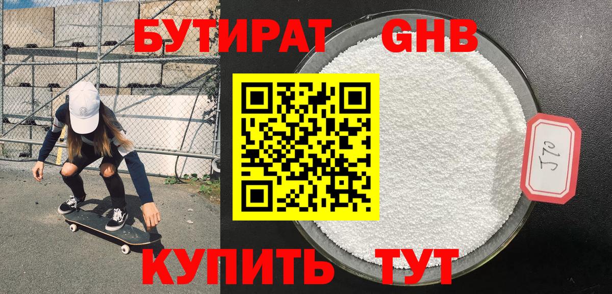 Бутират бутандиол Лесосибирск