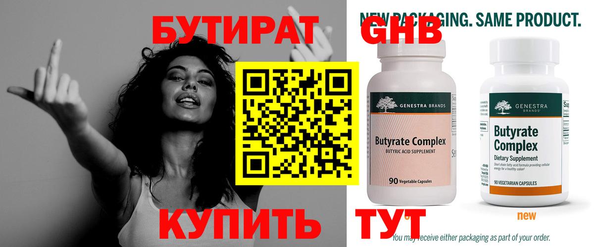 БУТИРАТ GHB  Вход с VPN  Лесосибирск 