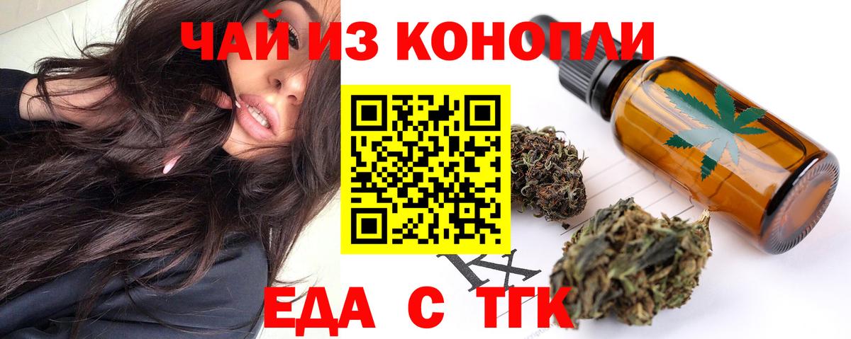 Еда ТГК марихуана Лесосибирск
