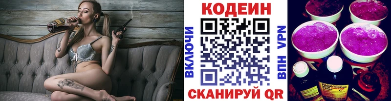 Codein Purple Drank  купить наркотики сайты  Лесосибирск 