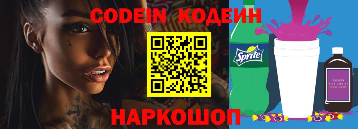 Codein напиток Lean (лин)  Вход с VPN  Кодеин Purple Drank  купить  сайты  Лесосибирск 