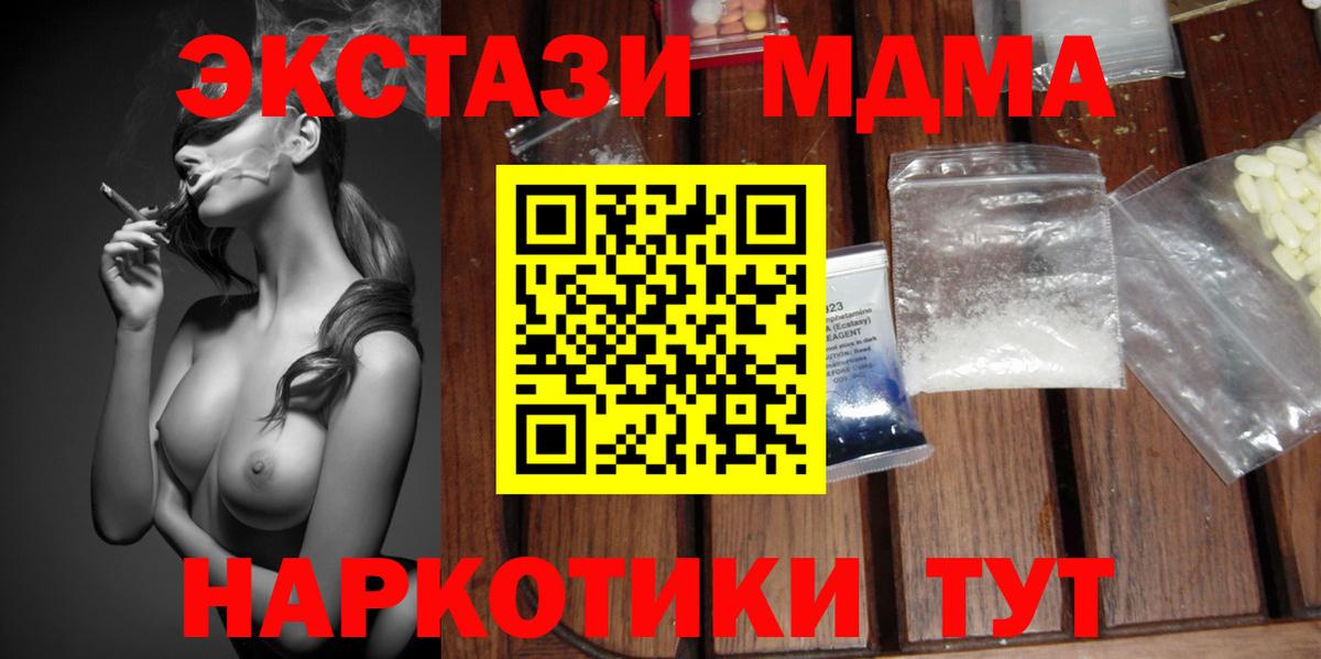 MDMA кристаллы Лесосибирск