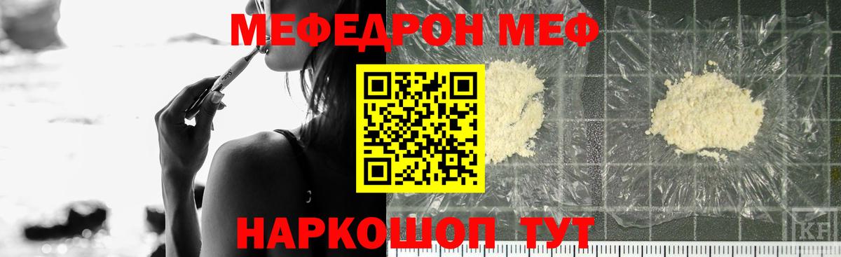 МЯУ-МЯУ  Вход с VPN  Меф  где купить   МЯУ-МЯУ 4 MMC  Лесосибирск 