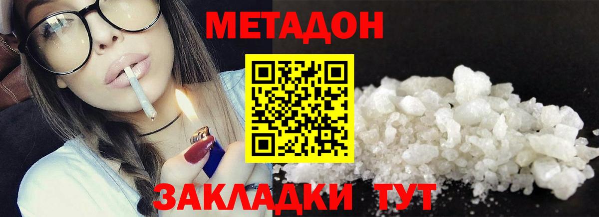 Лесосибирск  МЕТАДОН кристалл  Вход с VPN  МЕТАДОН methadone 